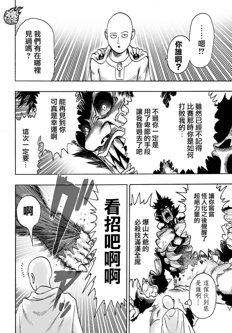 《一拳超人》漫画最新章节第116话 兽与人与英雄免费下拉式在线观看章节第【6】张图片