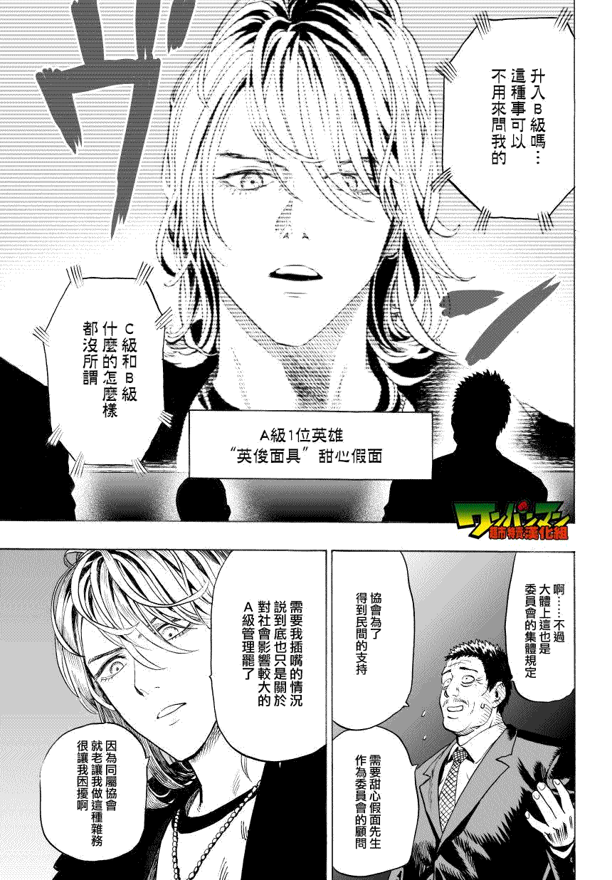 《一拳超人》漫画最新章节第35话 因为正在下雨免费下拉式在线观看章节第【16】张图片