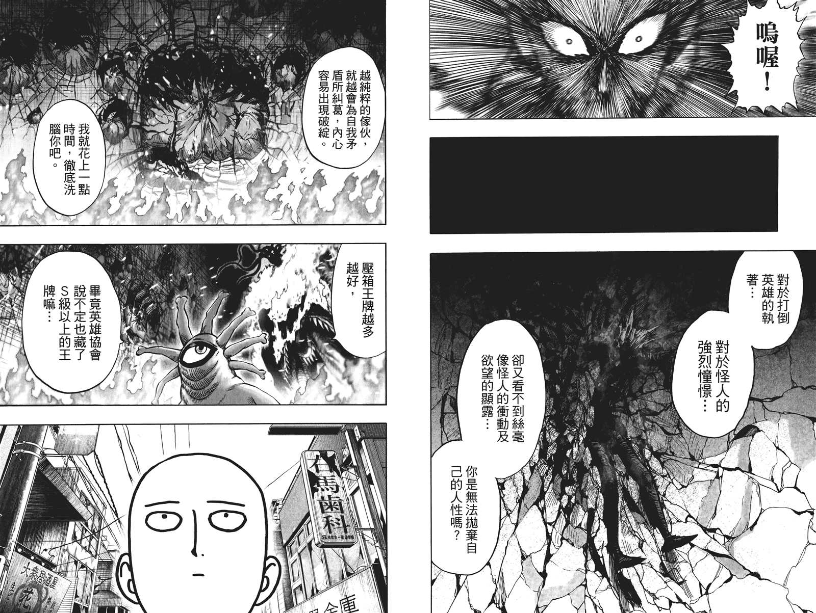 《一拳超人》漫画最新章节第19卷免费下拉式在线观看章节第【112】张图片