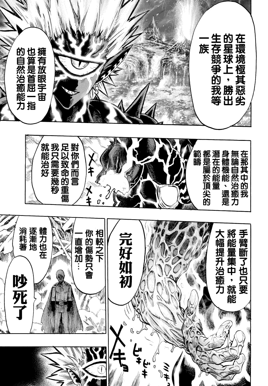 《一拳超人》漫画最新章节第46话 波罗斯的实力免费下拉式在线观看章节第【3】张图片