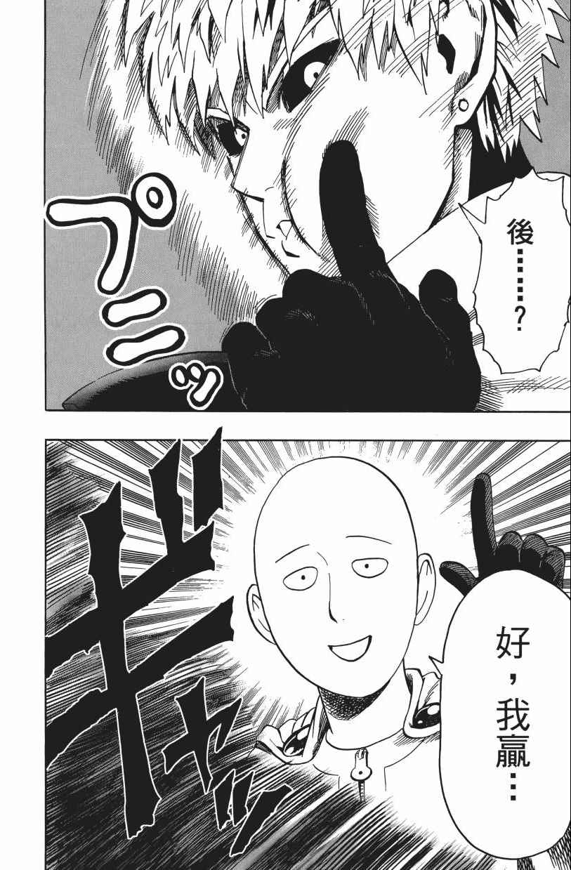 《一拳超人》漫画最新章节第3卷免费下拉式在线观看章节第【54】张图片