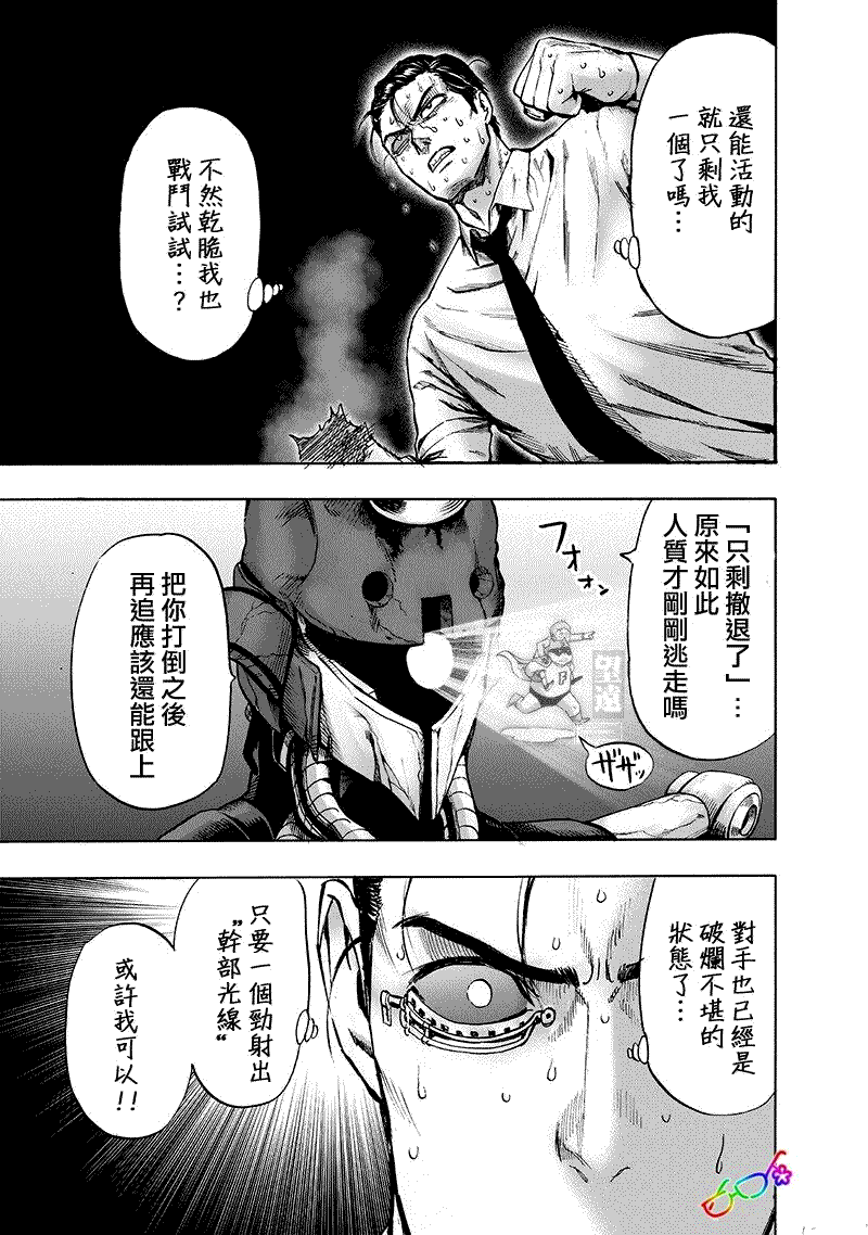 《一拳超人》漫画最新章节第161话 背后的动静免费下拉式在线观看章节第【21】张图片