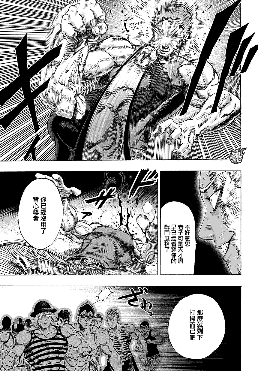 《一拳超人》漫画最新章节第69话免费下拉式在线观看章节第【3】张图片