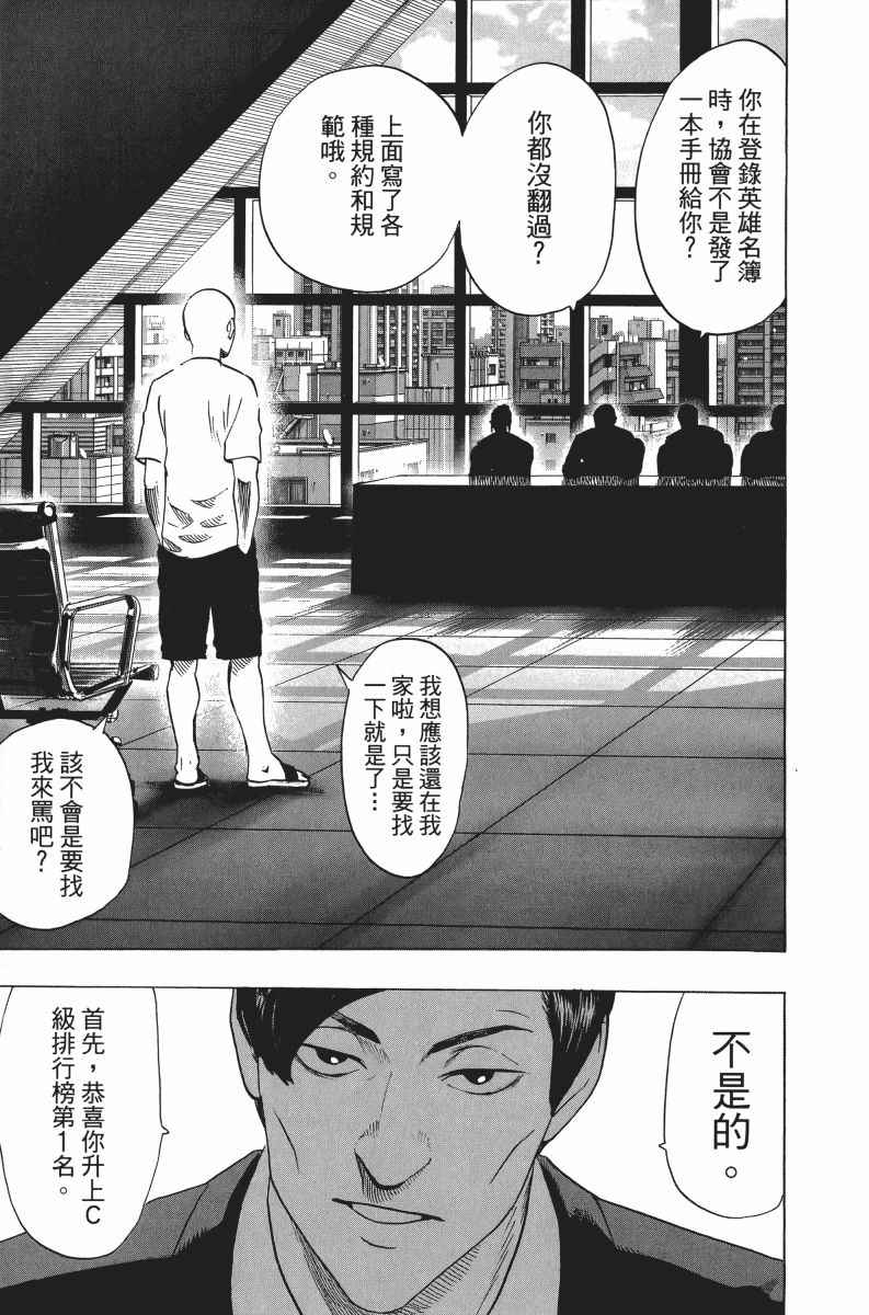 《一拳超人》漫画最新章节第5卷免费下拉式在线观看章节第【173】张图片