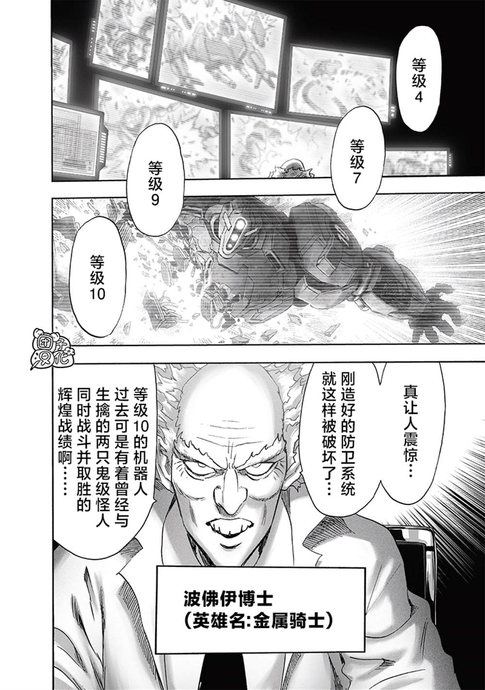 《一拳超人》漫画最新章节第218话 秘密情报免费下拉式在线观看章节第【4】张图片