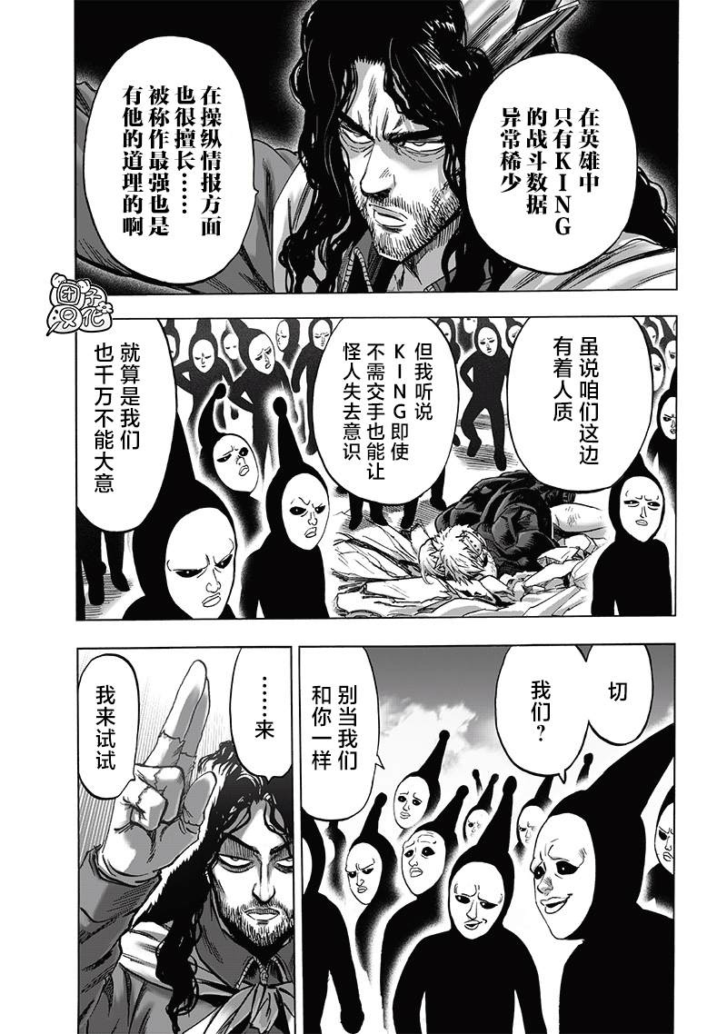 《一拳超人》漫画最新章节第197话 将军免费下拉式在线观看章节第【6】张图片