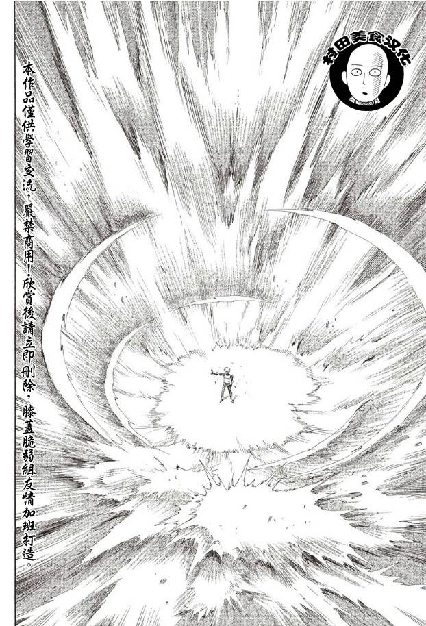 《一拳超人》漫画最新章节第5话 痒疾爆发免费下拉式在线观看章节第【17】张图片