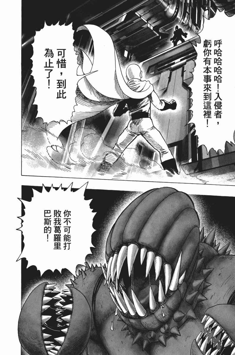 《一拳超人》漫画最新章节第6卷免费下拉式在线观看章节第【111】张图片