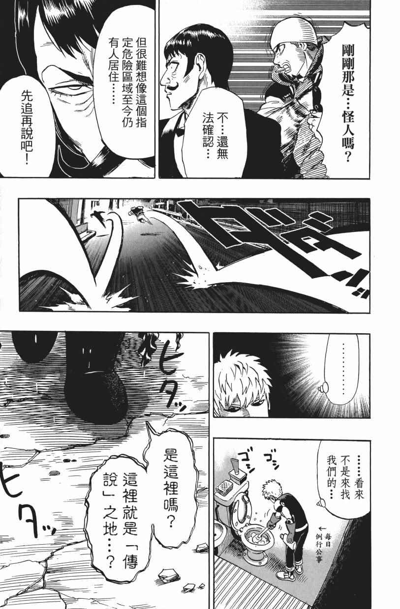 《一拳超人》漫画最新章节第3卷免费下拉式在线观看章节第【129】张图片