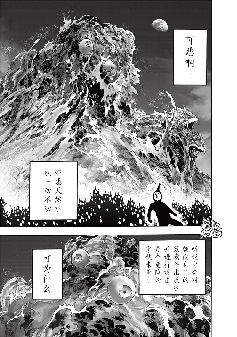 《一拳超人》漫画最新章节第197话 将军免费下拉式在线观看章节第【21】张图片