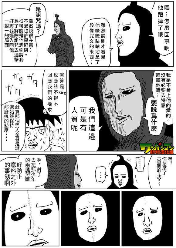 《一拳超人》漫画最新章节原作版81免费下拉式在线观看章节第【4】张图片