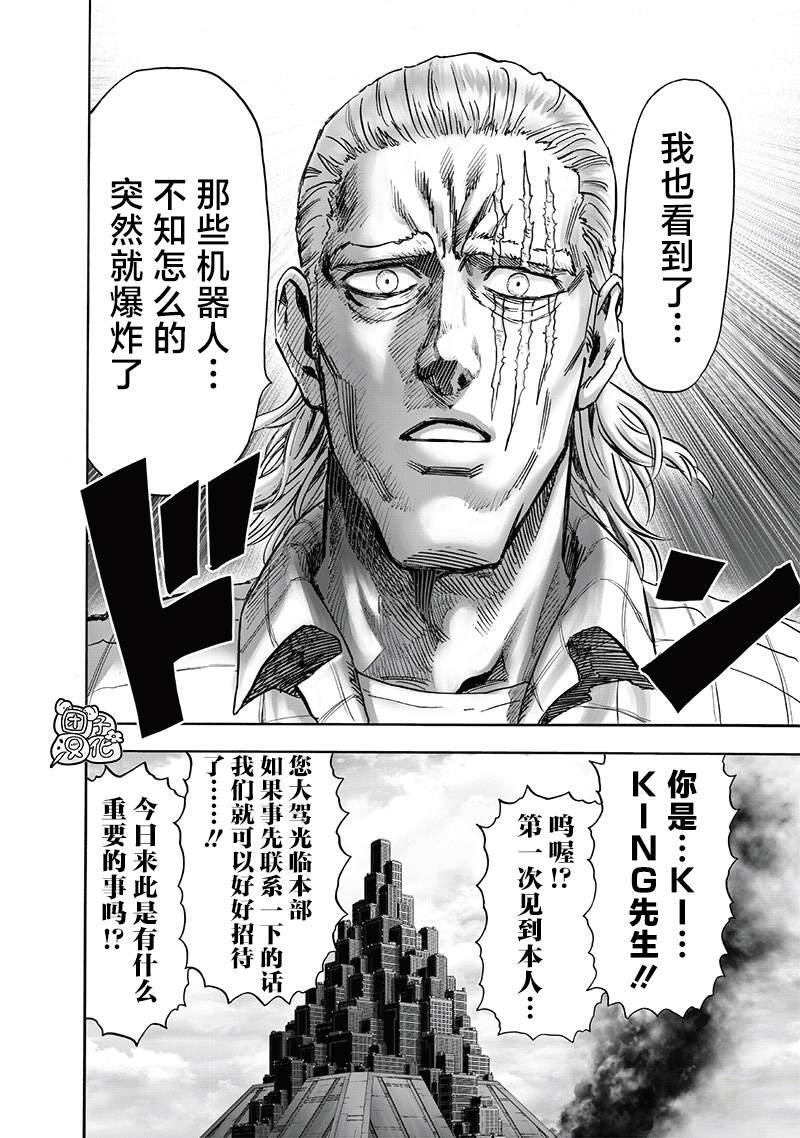 《一拳超人》漫画最新章节第217话 新居免费下拉式在线观看章节第【32】张图片