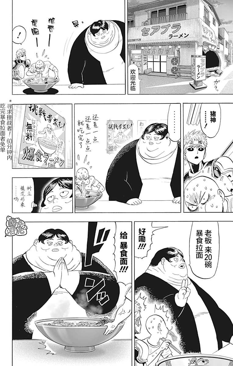 《一拳超人》漫画最新章节第23卷免费下拉式在线观看章节第【206】张图片