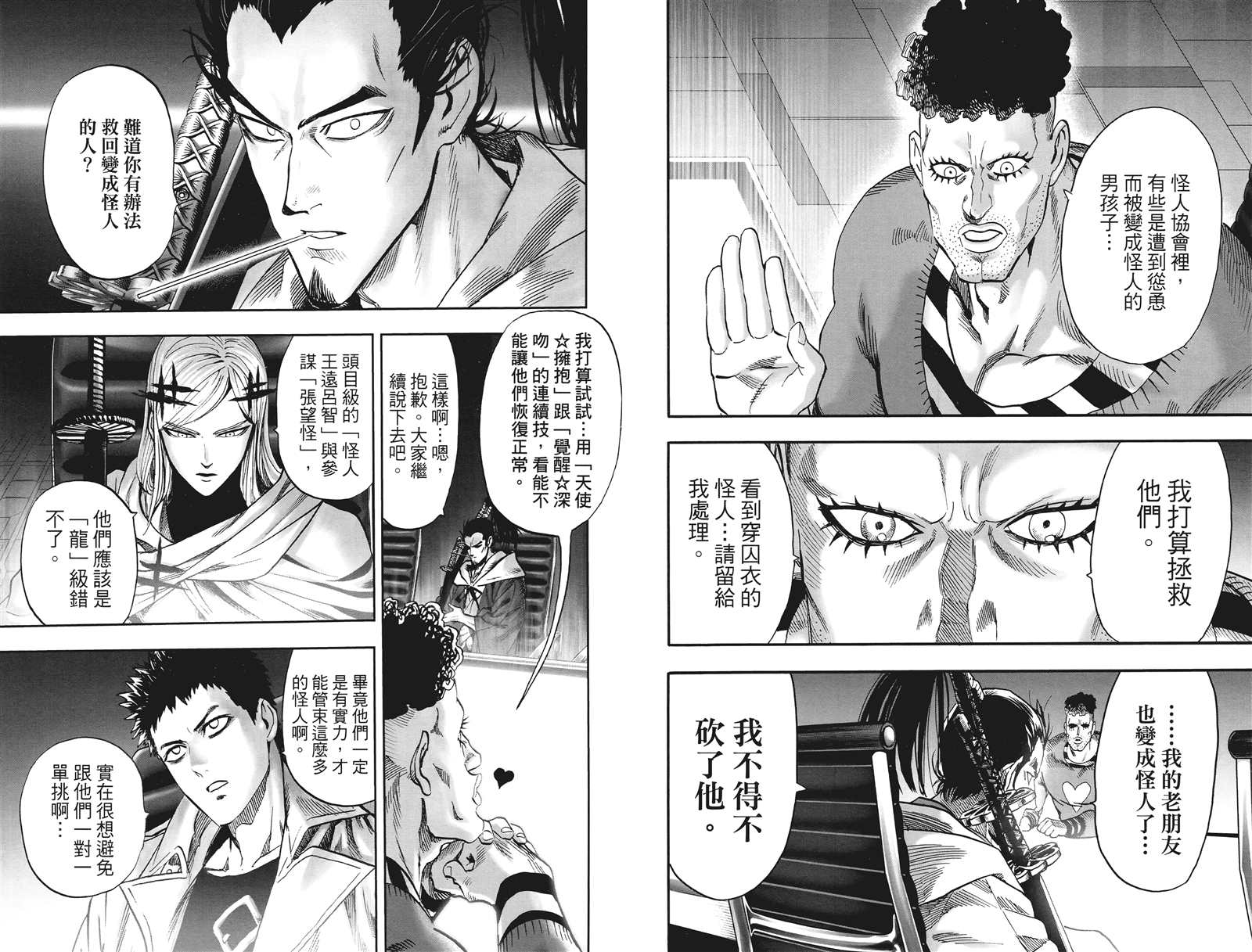 《一拳超人》漫画最新章节第20卷免费下拉式在线观看章节第【11】张图片