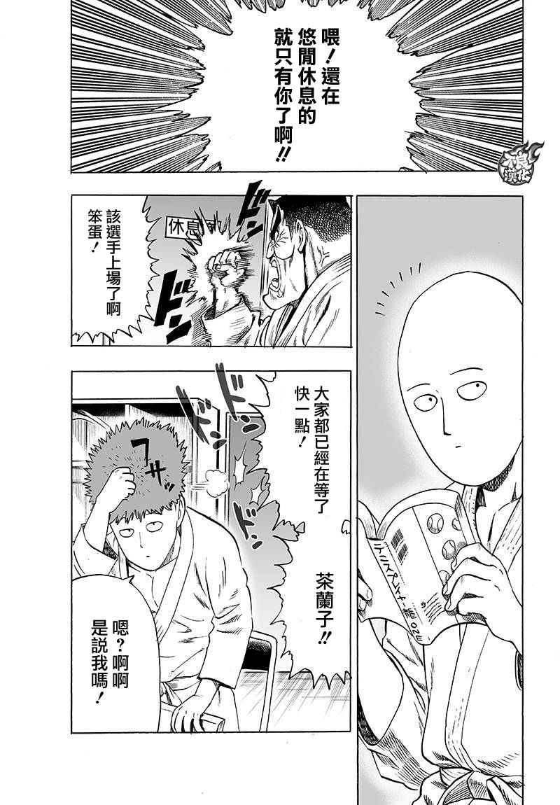 《一拳超人》漫画最新章节第89话免费下拉式在线观看章节第【13】张图片