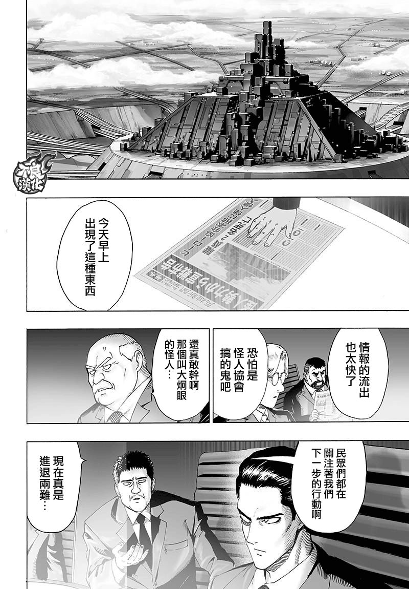 《一拳超人》漫画最新章节第121话 包围免费下拉式在线观看章节第【12】张图片