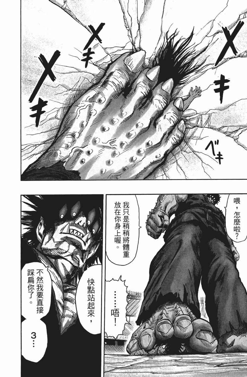 《一拳超人》漫画最新章节第14卷免费下拉式在线观看章节第【87】张图片