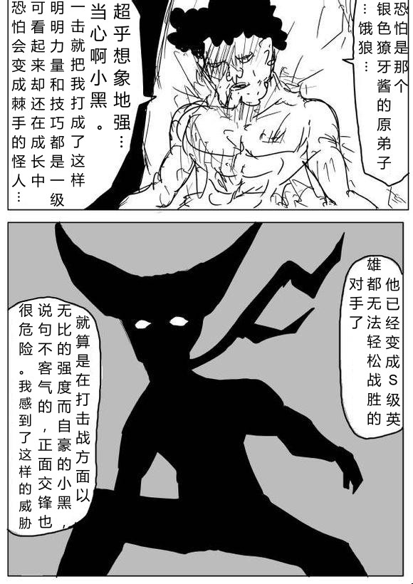 《一拳超人》漫画最新章节原作版66免费下拉式在线观看章节第【2】张图片