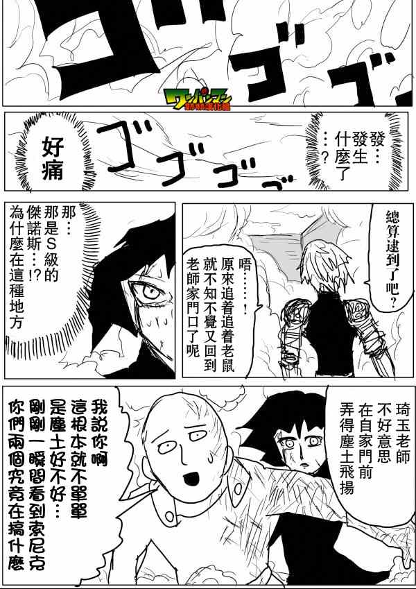 《一拳超人》漫画最新章节原作版48免费下拉式在线观看章节第【13】张图片