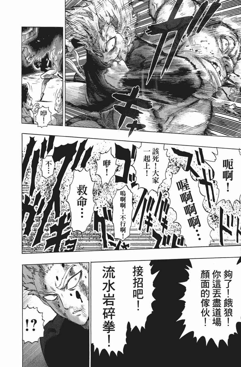 《一拳超人》漫画最新章节第9卷免费下拉式在线观看章节第【201】张图片