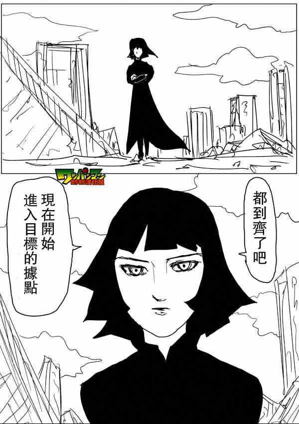 《一拳超人》漫画最新章节原作版47免费下拉式在线观看章节第【1】张图片