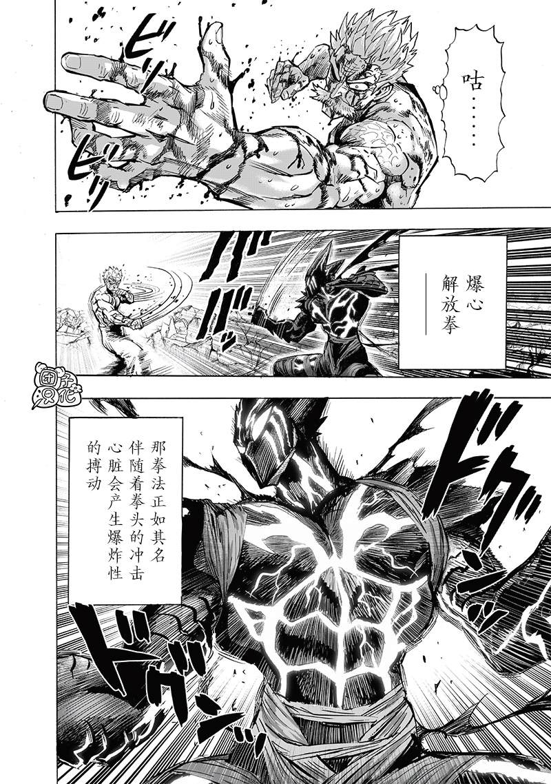 《一拳超人》漫画最新章节第198话 没收免费下拉式在线观看章节第【5】张图片