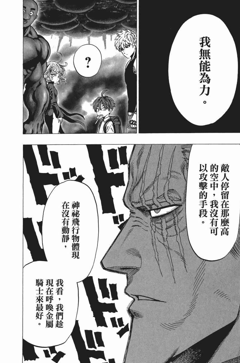 《一拳超人》漫画最新章节第6卷免费下拉式在线观看章节第【107】张图片