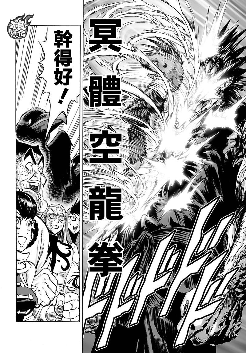 《一拳超人》漫画最新章节第111话免费下拉式在线观看章节第【32】张图片