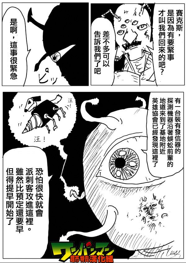 《一拳超人》漫画最新章节原作版57免费下拉式在线观看章节第【7】张图片