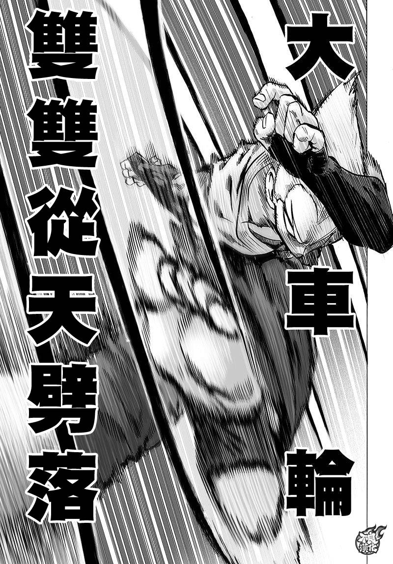 《一拳超人》漫画最新章节第95话免费下拉式在线观看章节第【2】张图片