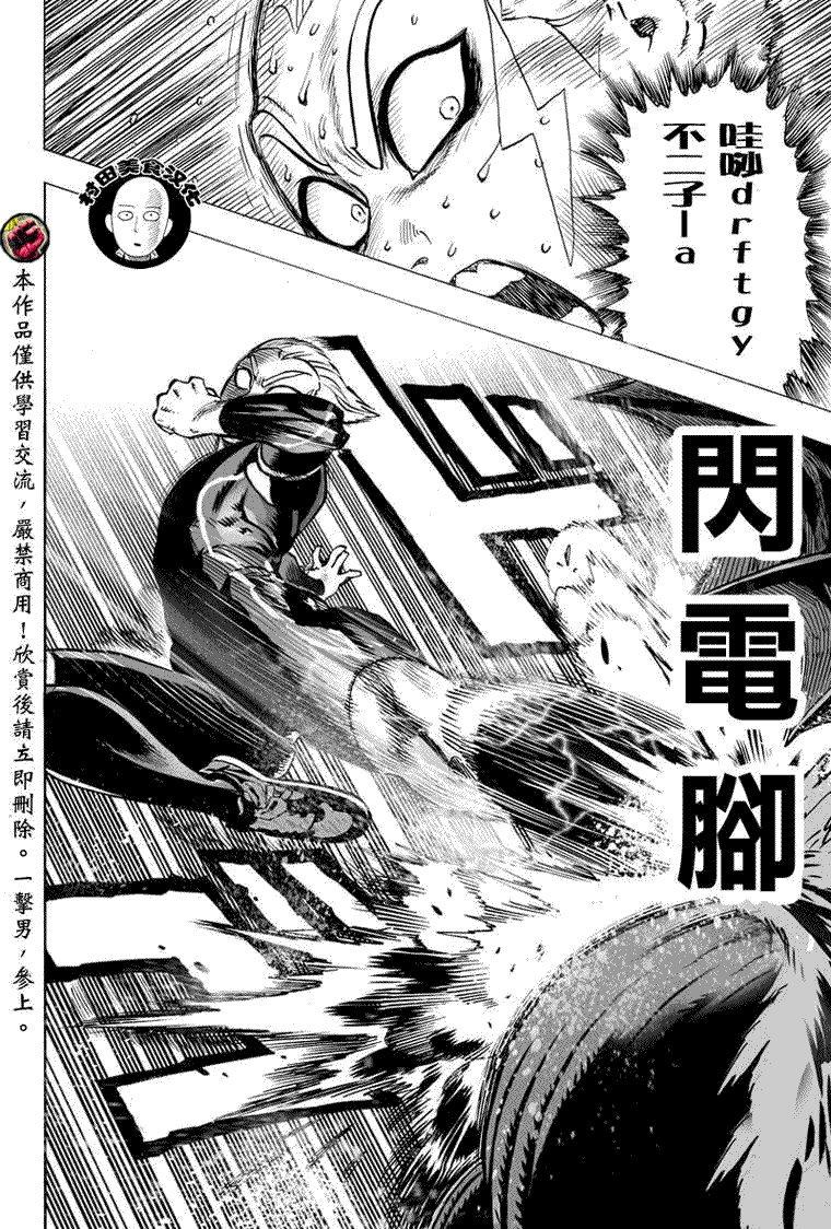 《一拳超人》漫画最新章节第28话 海里来的威胁免费下拉式在线观看章节第【6】张图片