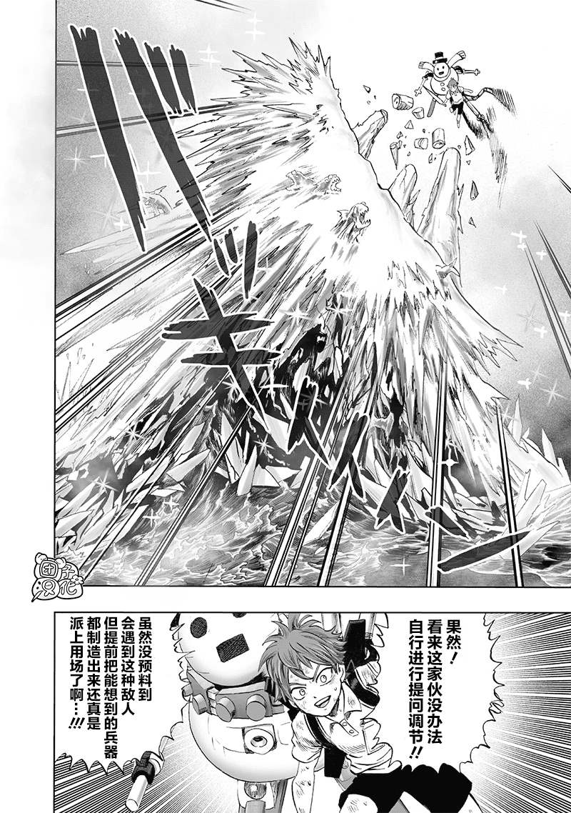 《一拳超人》漫画最新章节第163话免费下拉式在线观看章节第【21】张图片