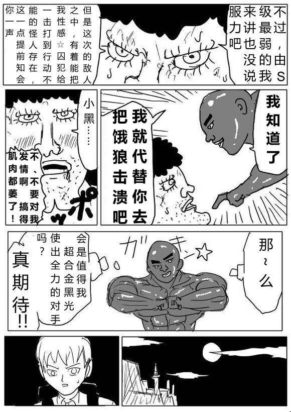 《一拳超人》漫画最新章节原作版66免费下拉式在线观看章节第【3】张图片