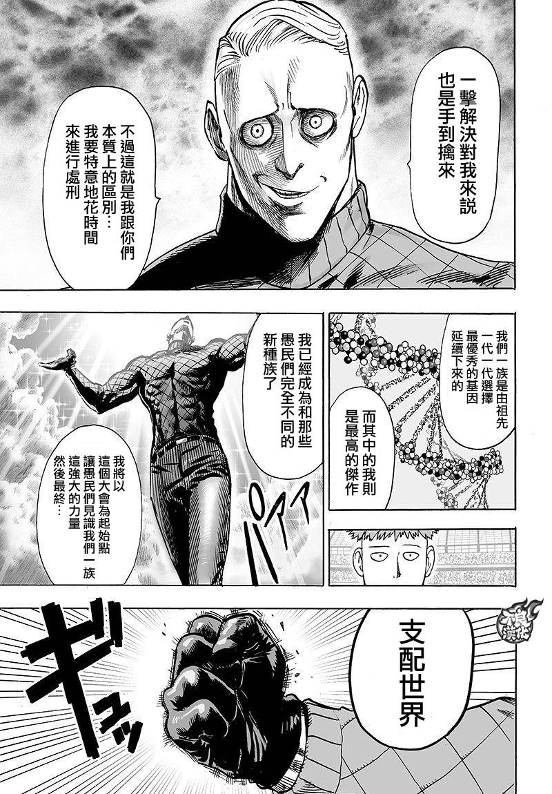 《一拳超人》漫画最新章节第106话 怪人细胞免费下拉式在线观看章节第【34】张图片