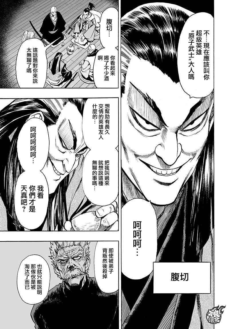 《一拳超人》漫画最新章节第106话 怪人细胞免费下拉式在线观看章节第【13】张图片