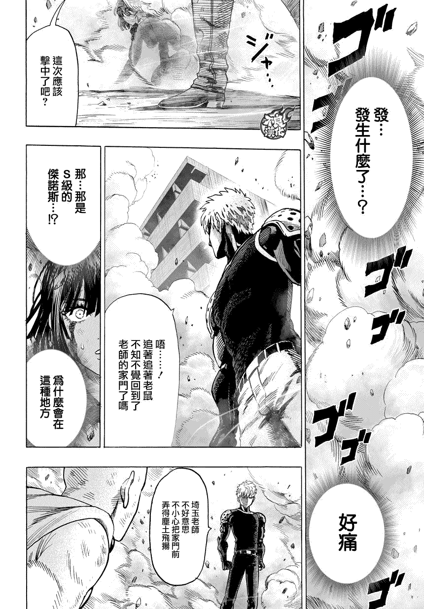 《一拳超人》漫画最新章节第60话 别小看英雄！免费下拉式在线观看章节第【20】张图片