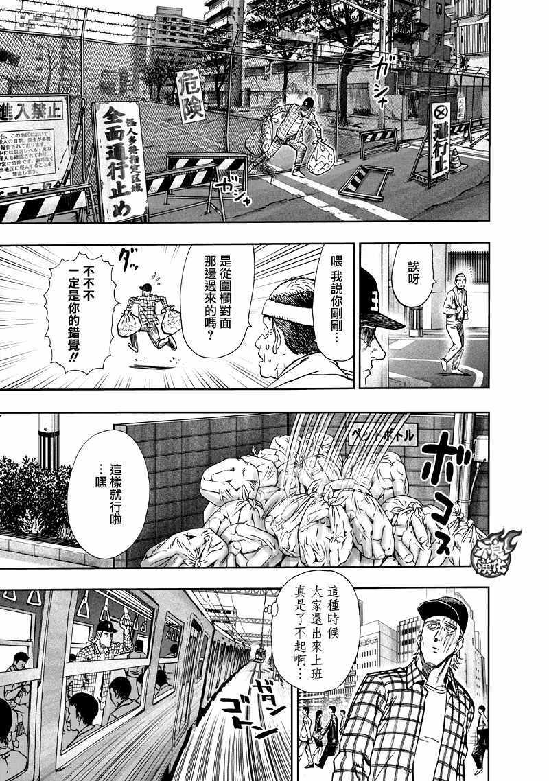 《一拳超人》漫画最新章节第131话 因为是怪人免费下拉式在线观看章节第【9】张图片