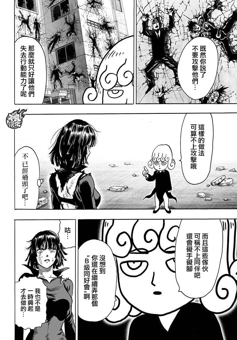 《一拳超人》漫画最新章节第101话免费下拉式在线观看章节第【11】张图片