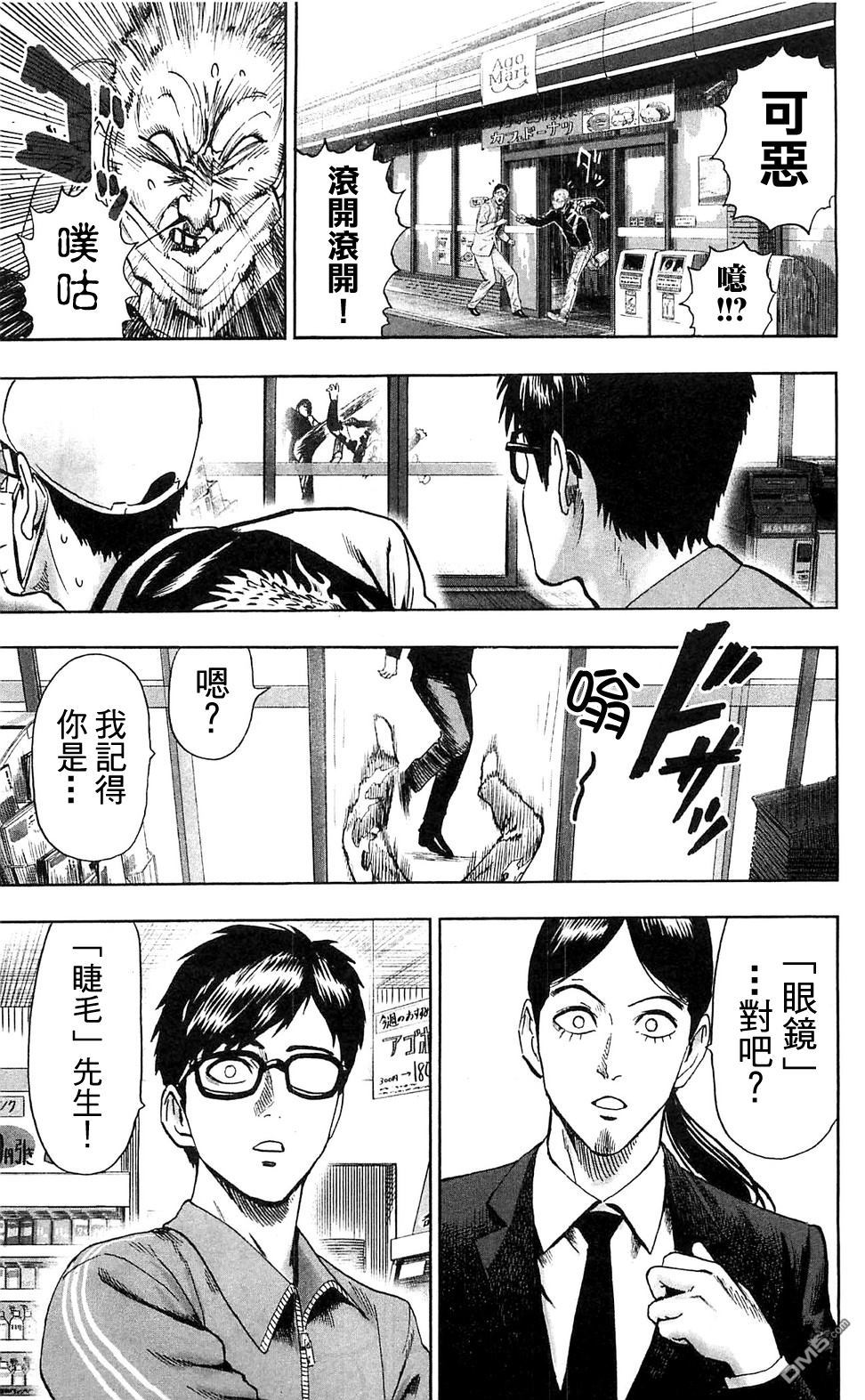 《一拳超人》漫画最新章节16番外成长过程免费下拉式在线观看章节第【2】张图片