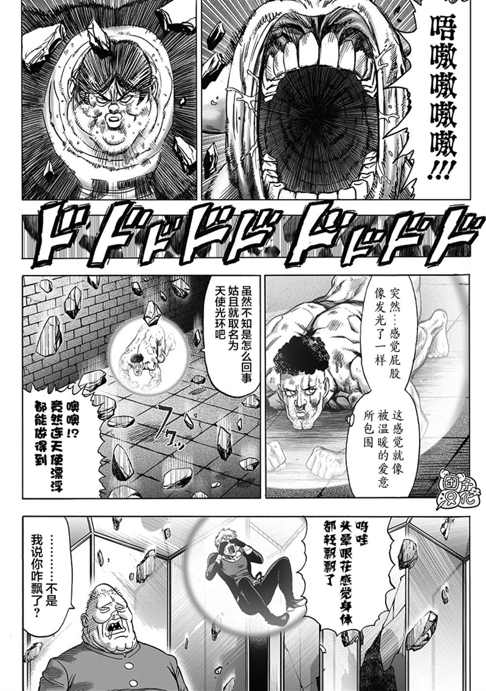 《一拳超人》漫画最新章节单行本27卷免费下拉式在线观看章节第【70】张图片