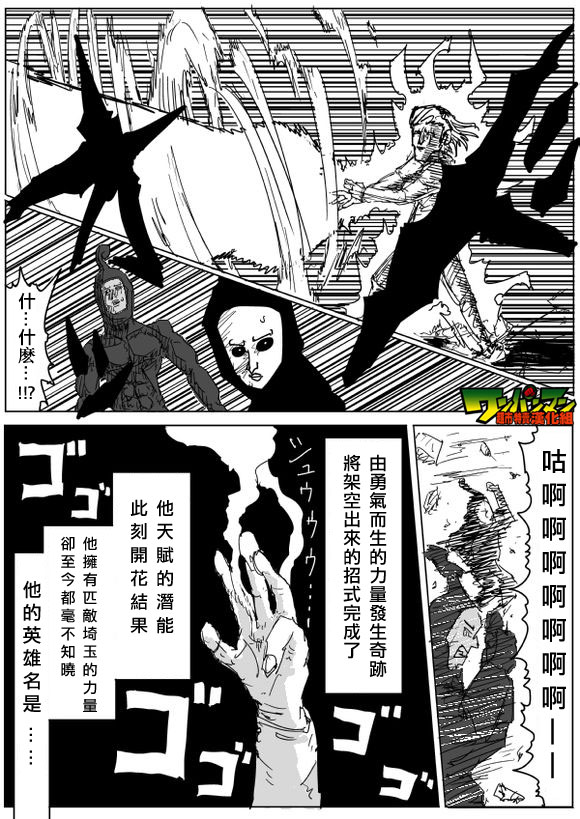 《一拳超人》漫画最新章节原作版81免费下拉式在线观看章节第【2】张图片