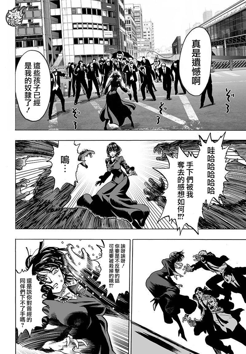 《一拳超人》漫画最新章节第99话免费下拉式在线观看章节第【15】张图片