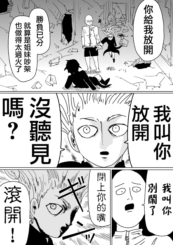 《一拳超人》漫画最新章节原作版102（2）免费下拉式在线观看章节第【1】张图片