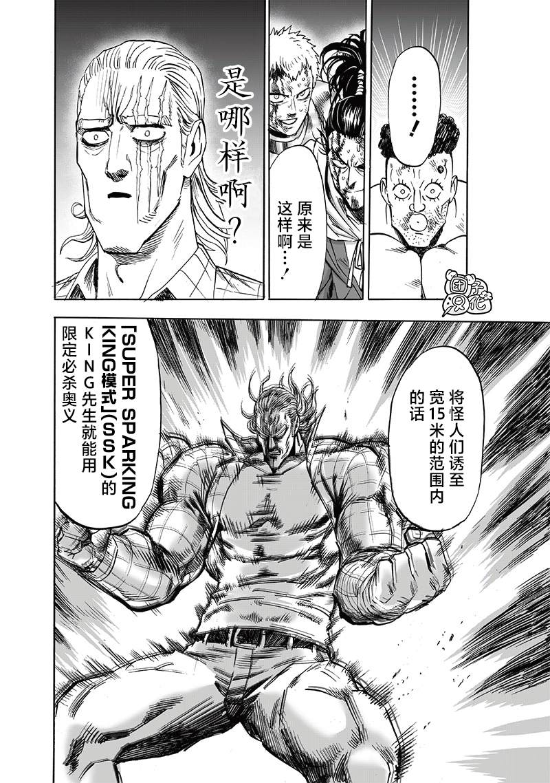 《一拳超人》漫画最新章节第197话 将军免费下拉式在线观看章节第【26】张图片