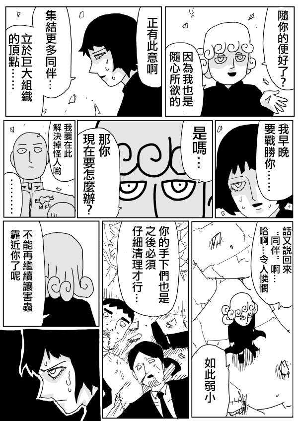 《一拳超人》漫画最新章节原作版99(3)免费下拉式在线观看章节第【6】张图片