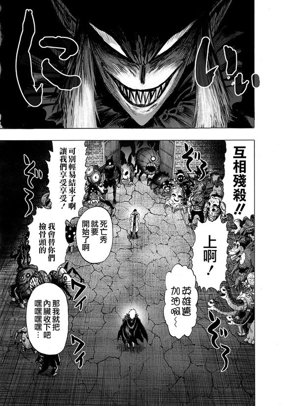 《一拳超人》漫画最新章节第143话 僵尸男免费下拉式在线观看章节第【14】张图片