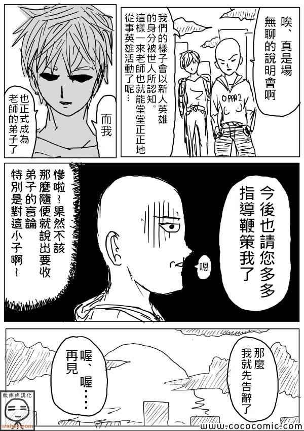 《一拳超人》漫画最新章节原作版16免费下拉式在线观看章节第【10】张图片