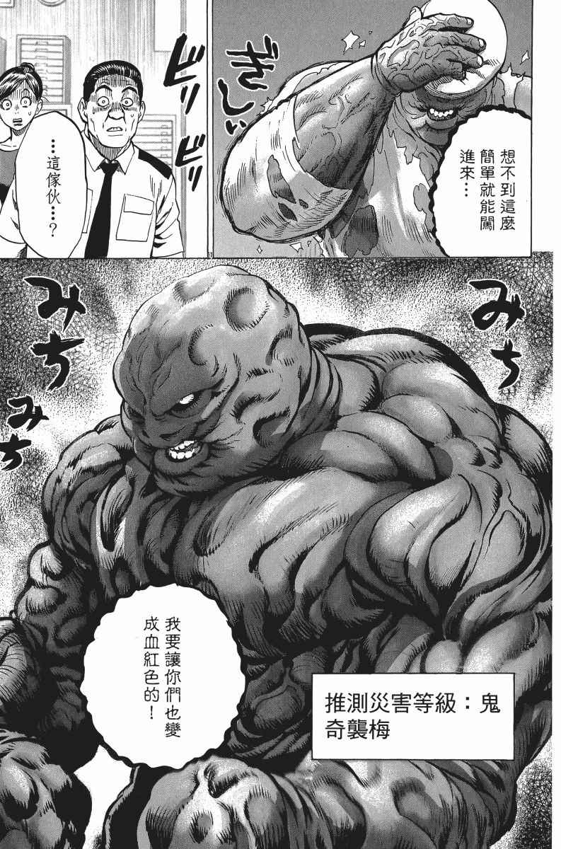 《一拳超人》漫画最新章节第7卷免费下拉式在线观看章节第【186】张图片