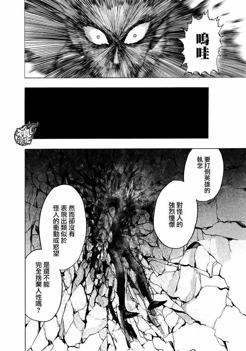 《一拳超人》漫画最新章节第133话 井盖免费下拉式在线观看章节第【64】张图片