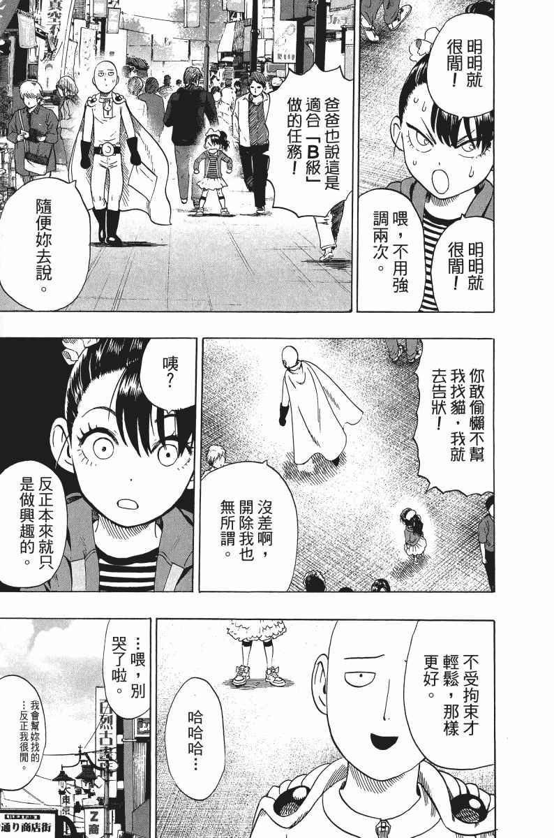 《一拳超人》漫画最新章节第8卷免费下拉式在线观看章节第【144】张图片